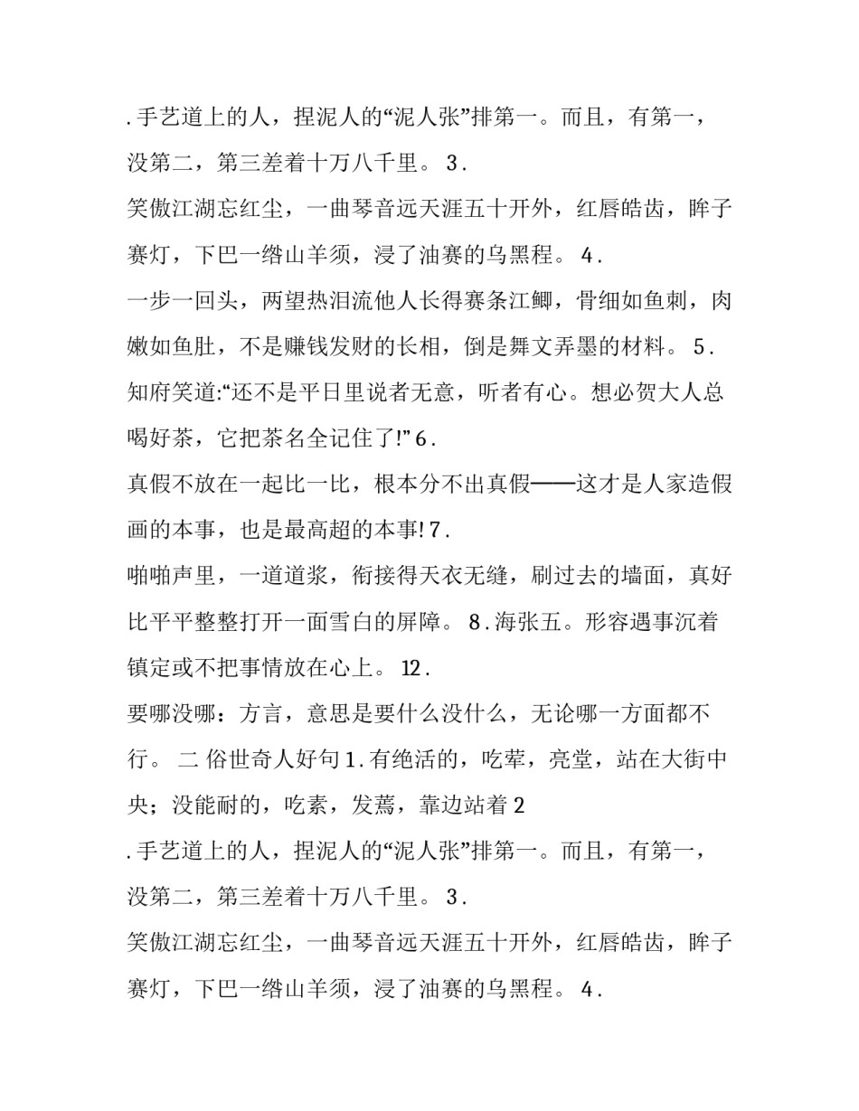 俗世奇人的好词佳句_第2页