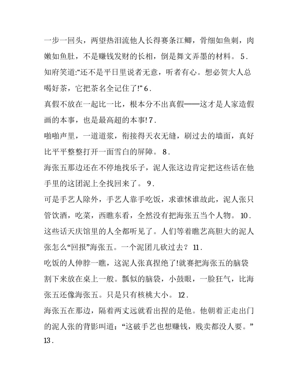 俗世奇人的好词佳句_第3页