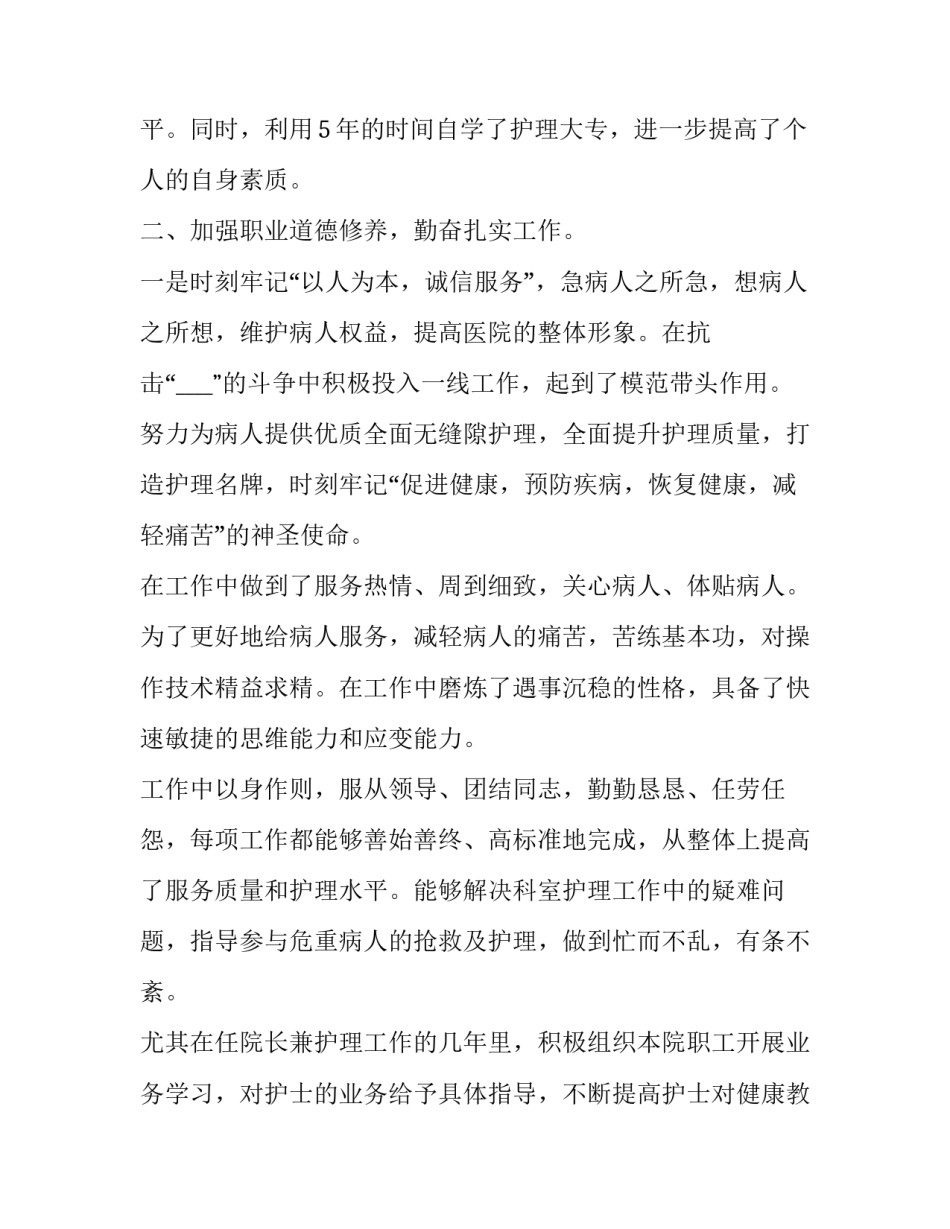 2023年社区护师晋级个人年度述职报告(十一篇)_第2页