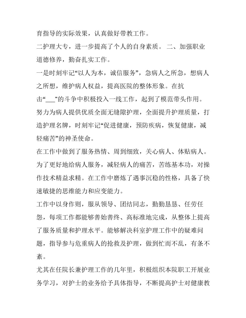 2023年社区护师晋级个人年度述职报告(十一篇)_第3页