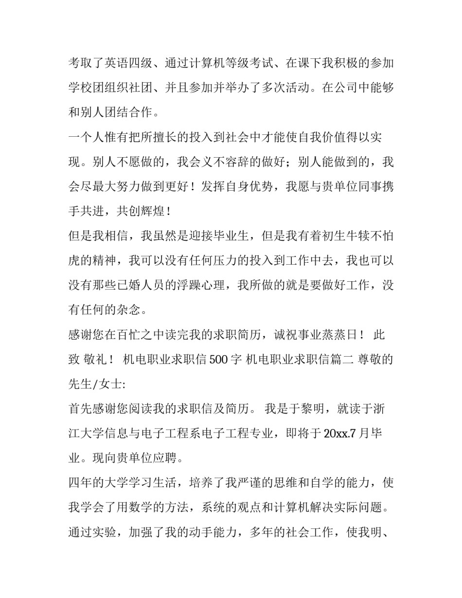 机电职业求职信500字 机电职业求职信(7篇)_第2页