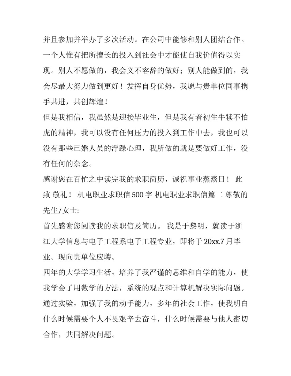 机电职业求职信500字 机电职业求职信(7篇)_第3页
