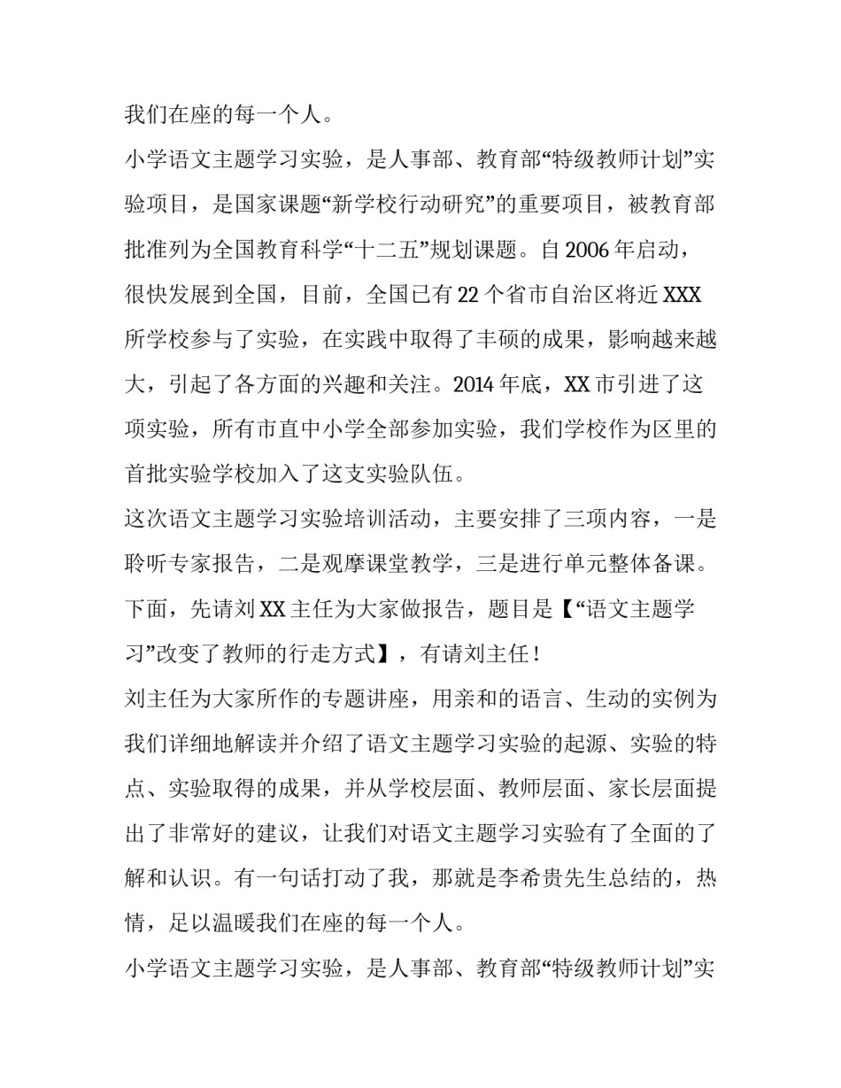 语文主题学习实验培训会主持词范文_第2页