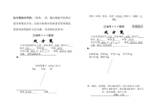 2022年医学专题—处方笺标准格式范例.docx