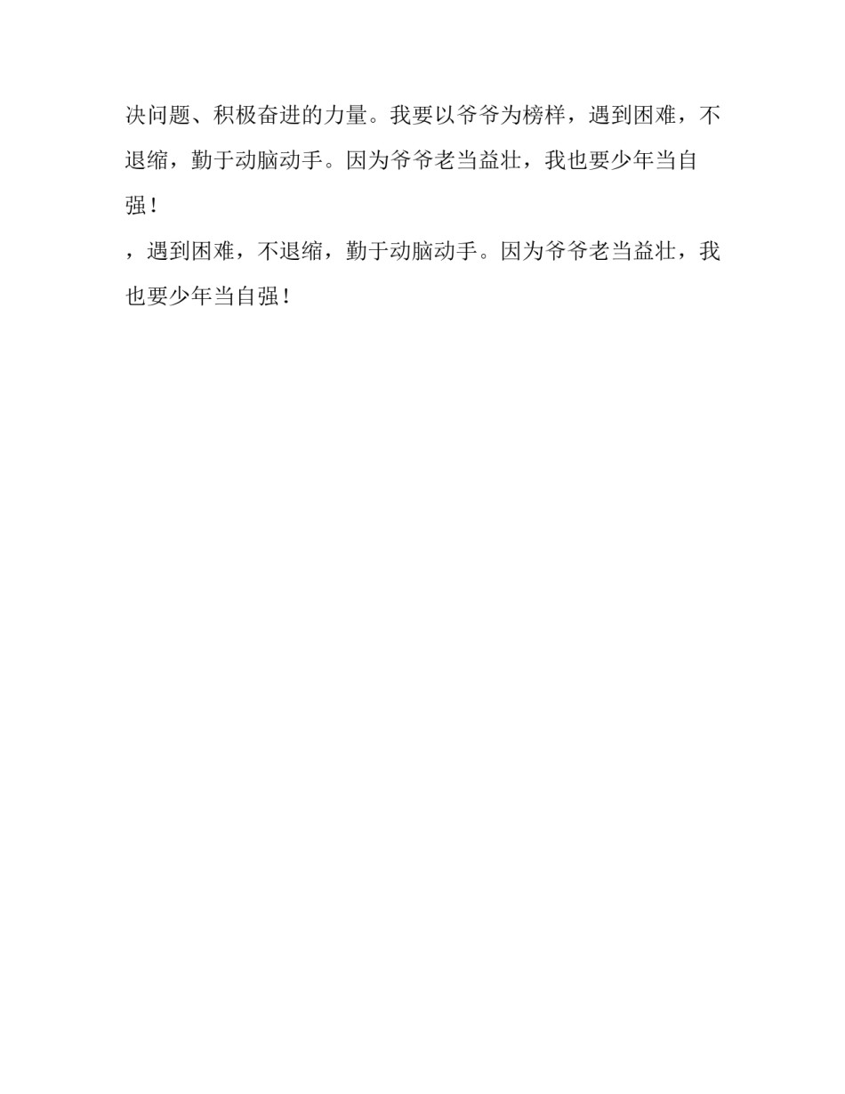 心灵手巧的爷爷作文400字_第2页