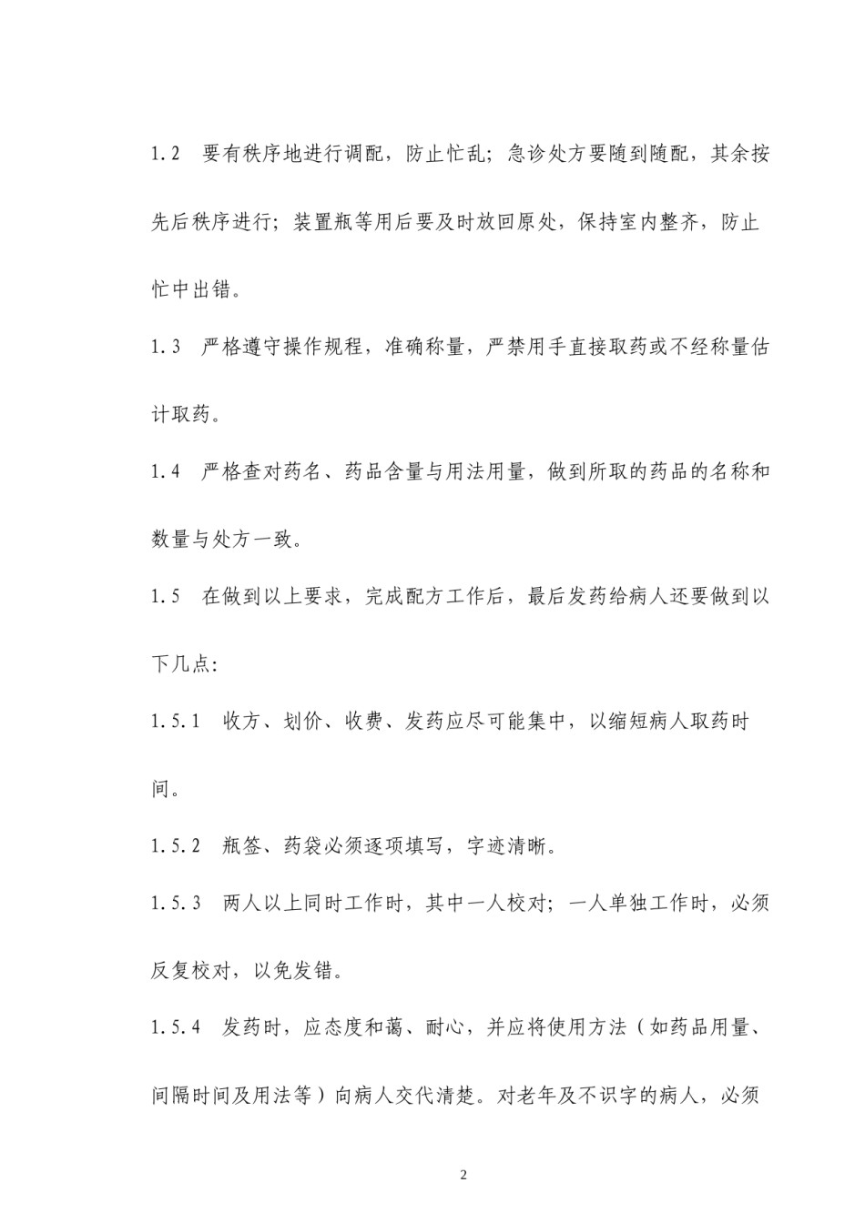 2022年医学专题—处方调配的审核内容.docx_第2页