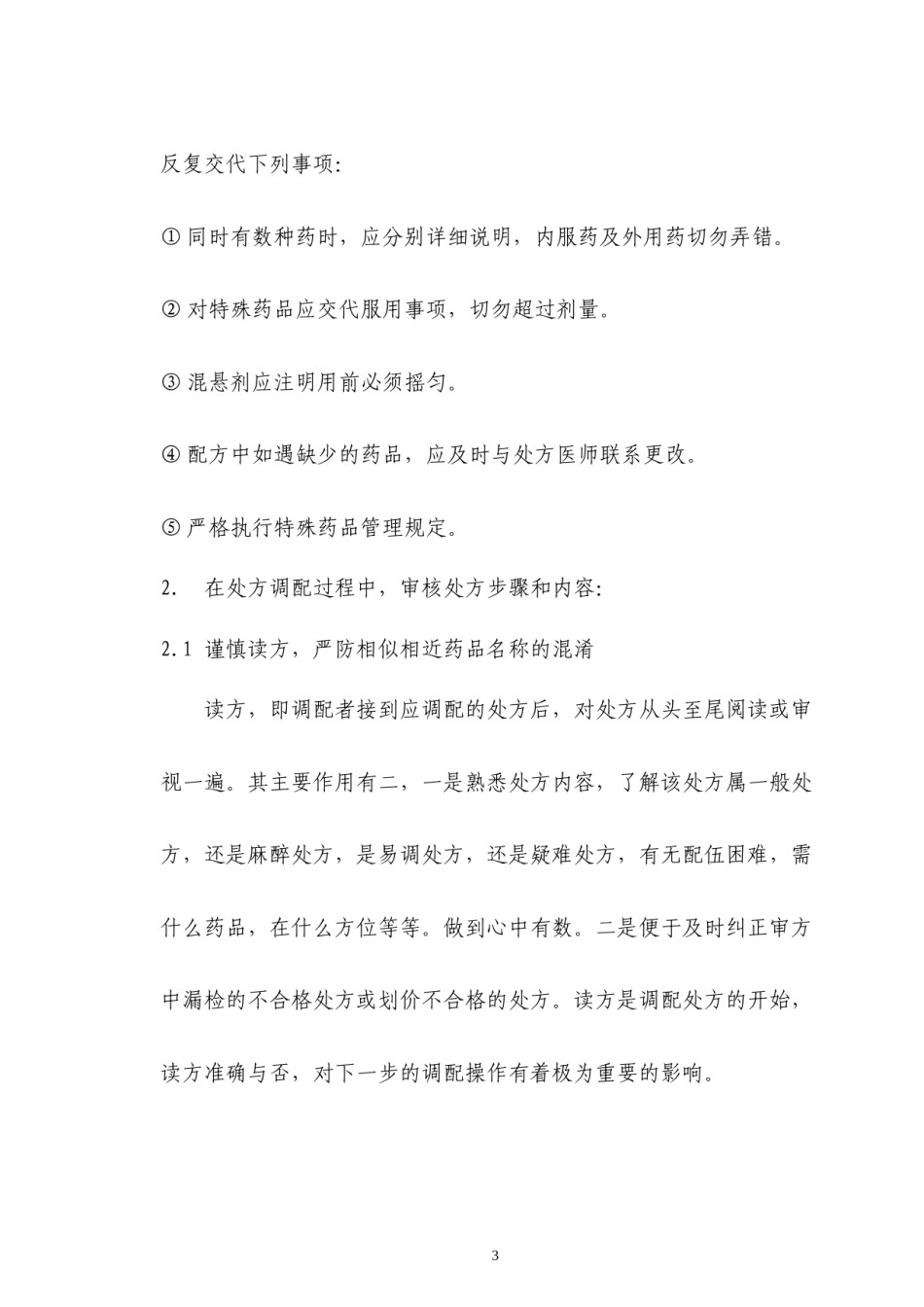 2022年医学专题—处方调配的审核内容.docx_第3页