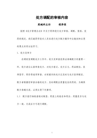 2022年医学专题—处方调配的审核内容.docx