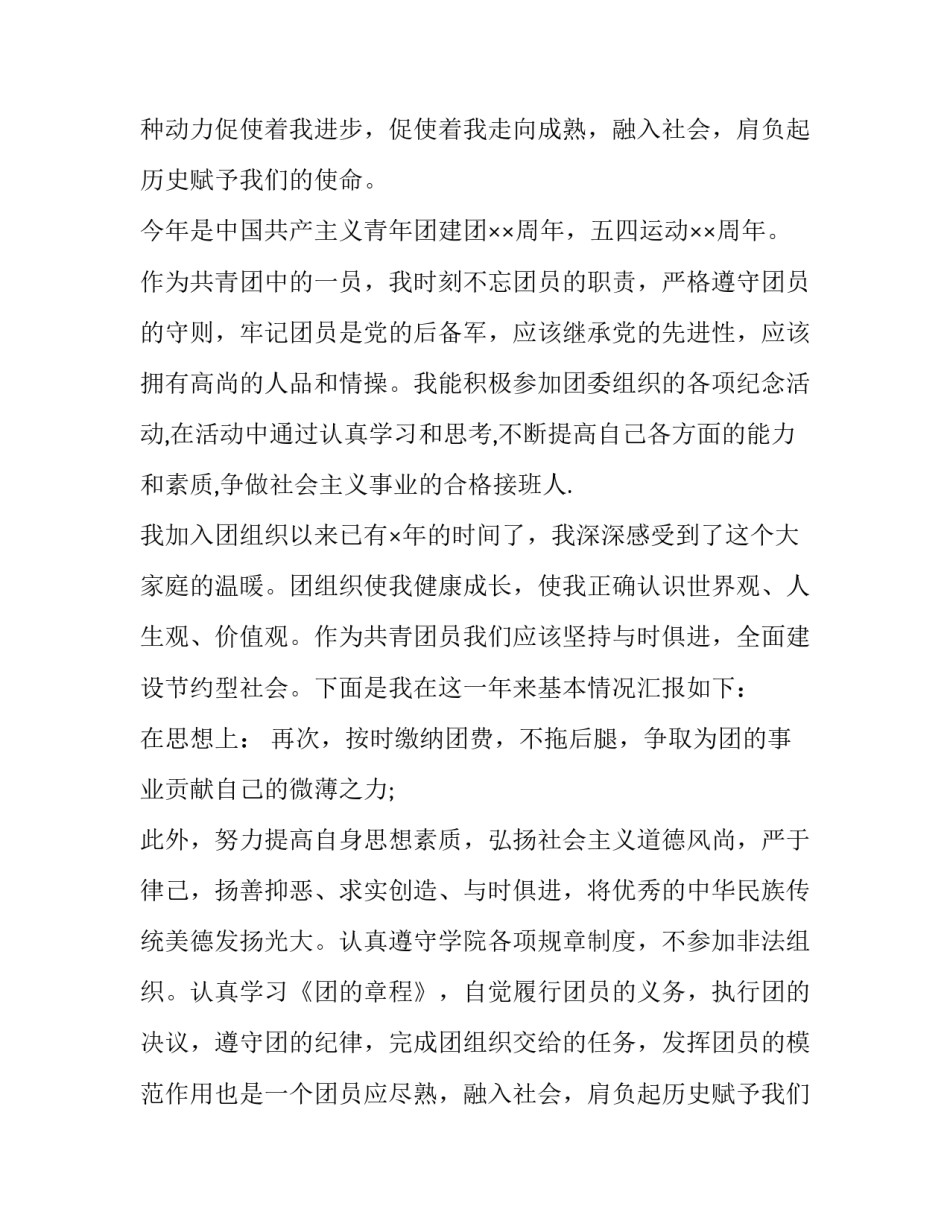 共青团申请书格式 共青团员申请书格式(大全12篇)_第2页