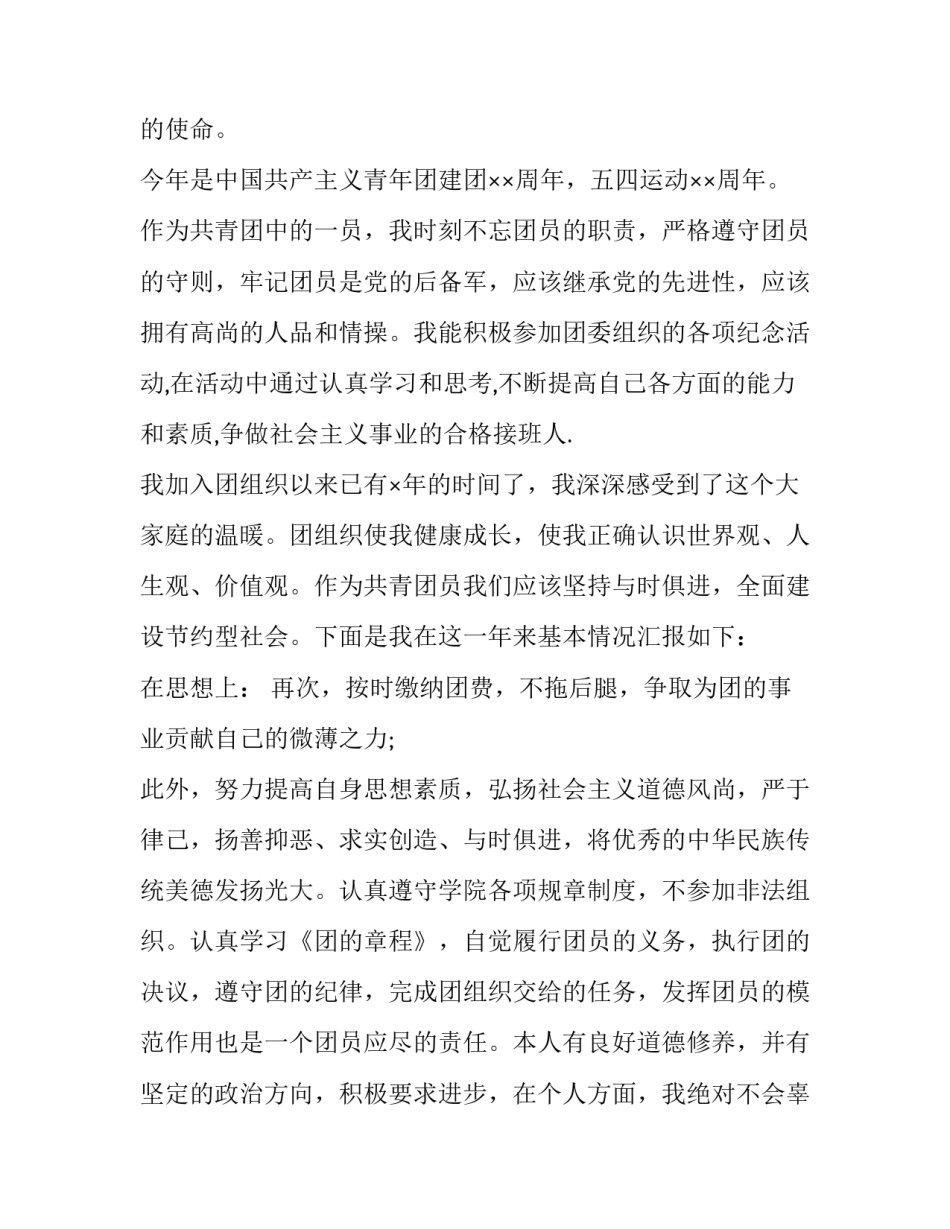共青团申请书格式 共青团员申请书格式(大全12篇)_第3页