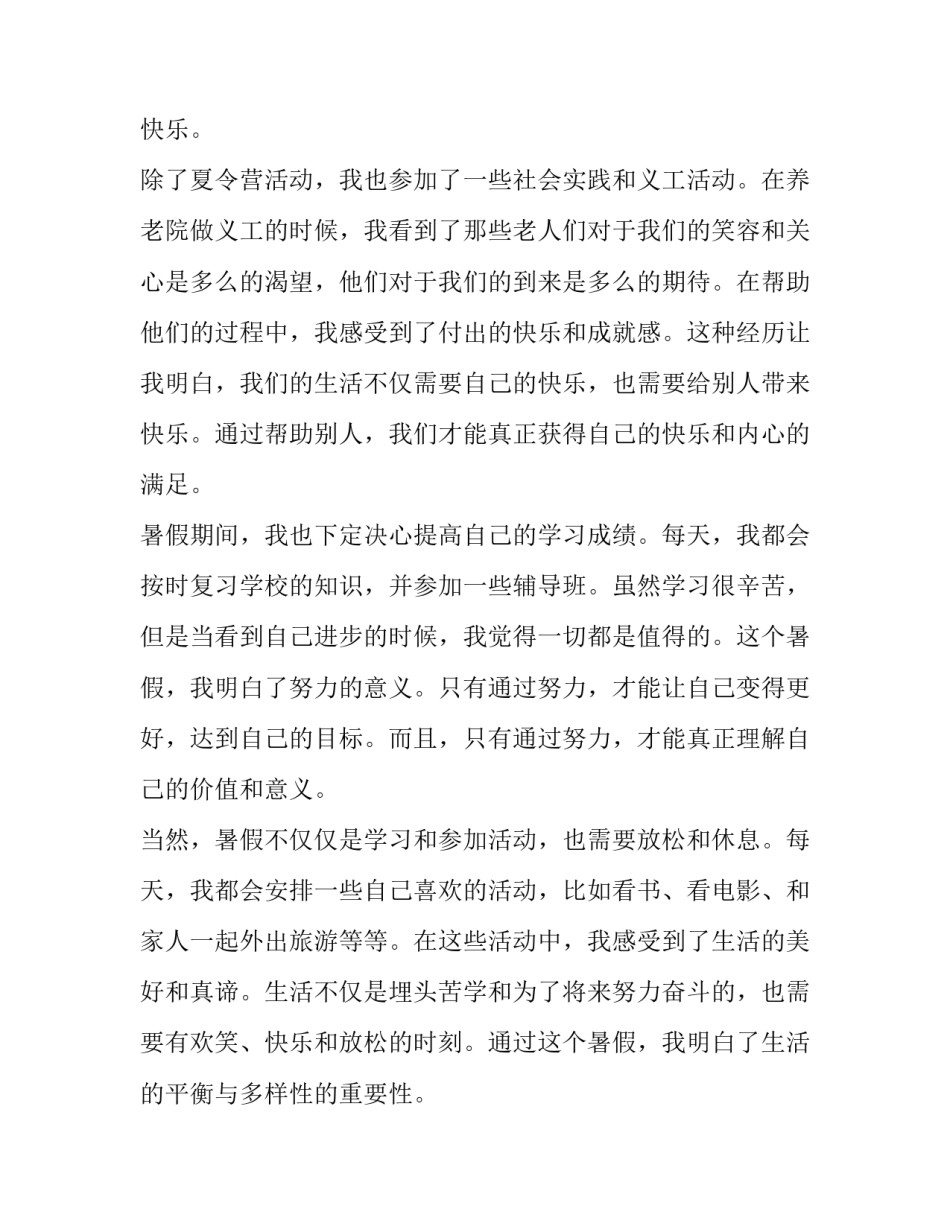 初二暑假学习计划表格(实用10篇)_第2页