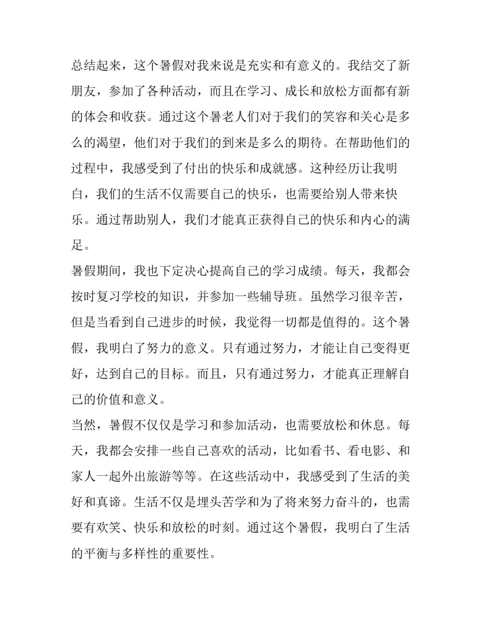 初二暑假学习计划表格(实用10篇)_第3页