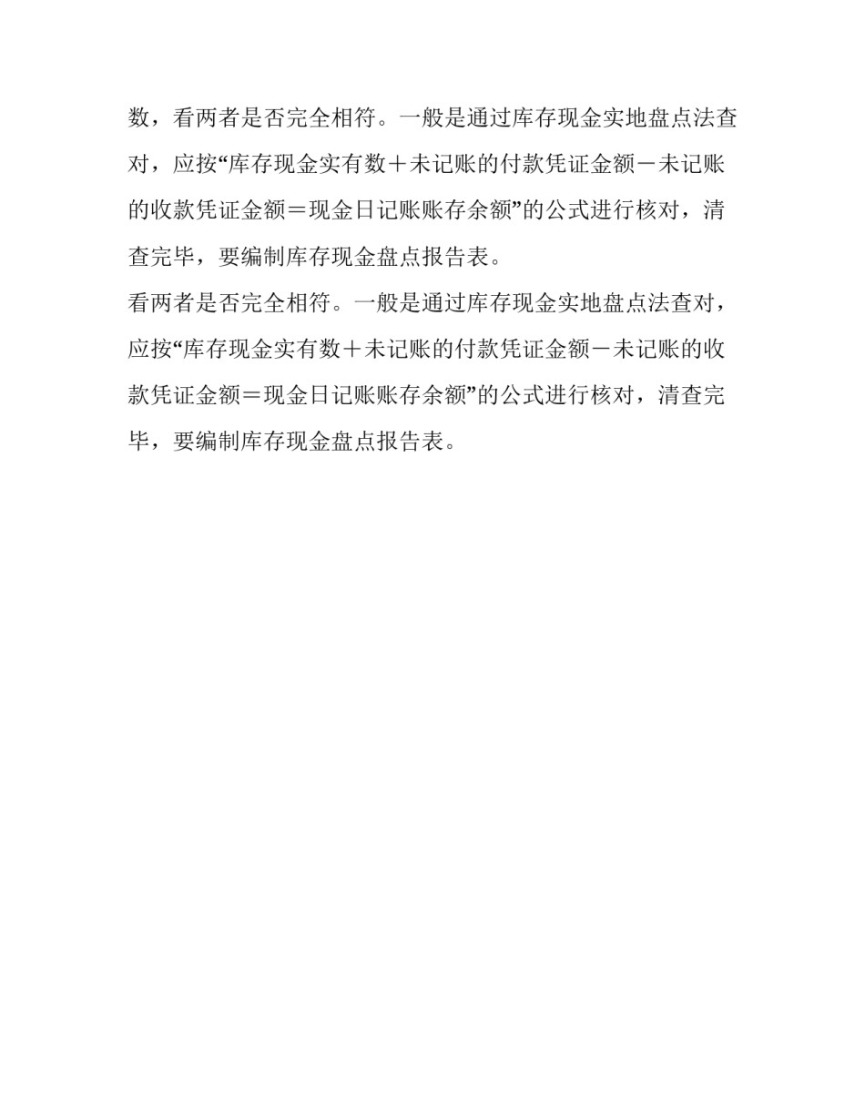现金期末对账主要包括哪些内容_第2页