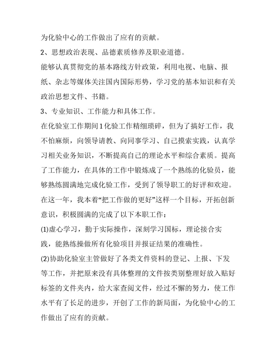 酒店前台年终述职报告(三篇)_第2页