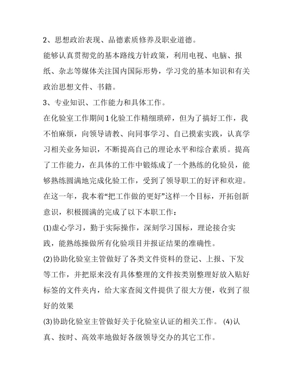 酒店前台年终述职报告(三篇)_第3页