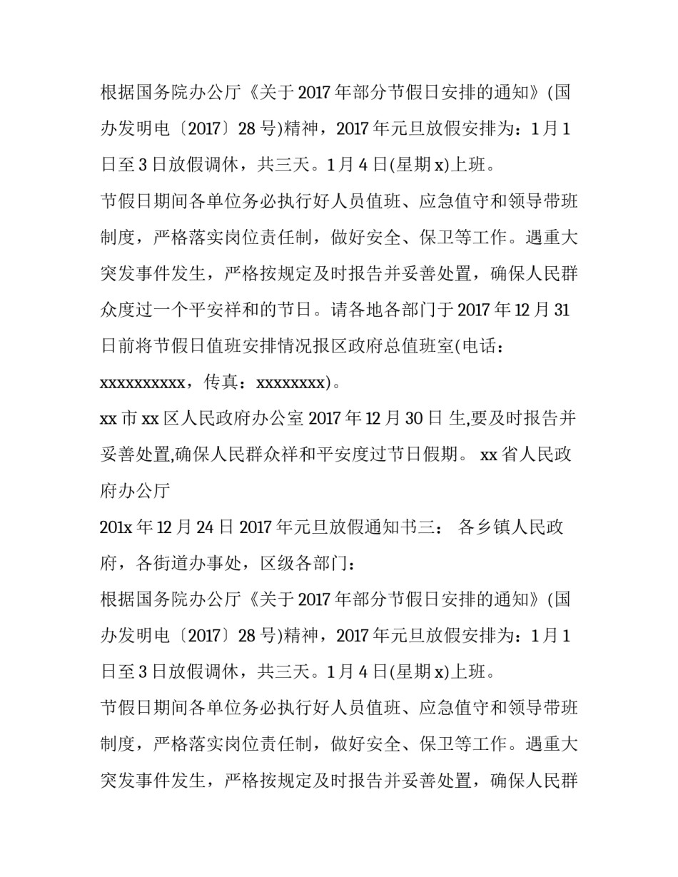 2017年元旦放假通知书范文_第2页