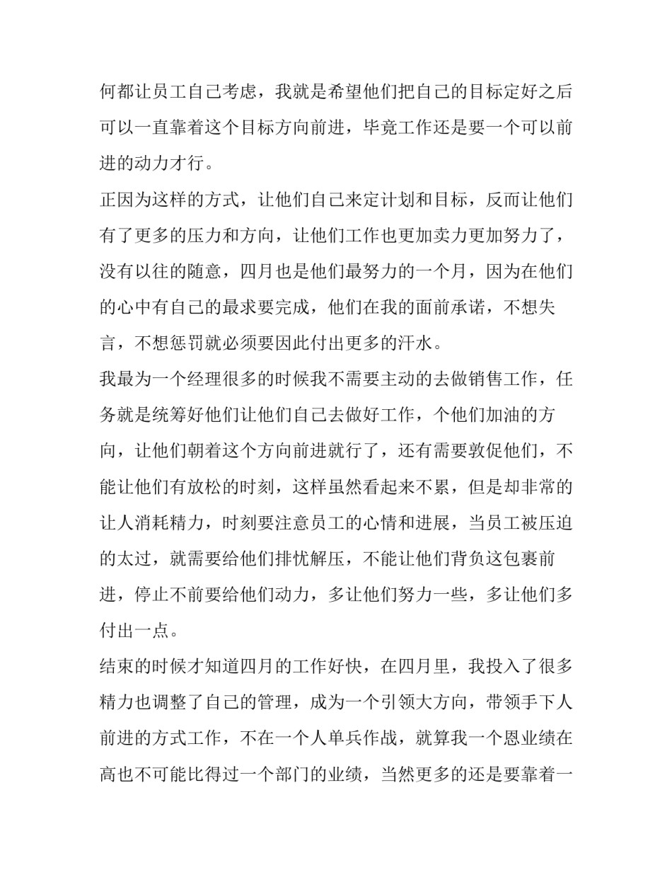 最新销售经理月度述职报告(5篇)_第2页