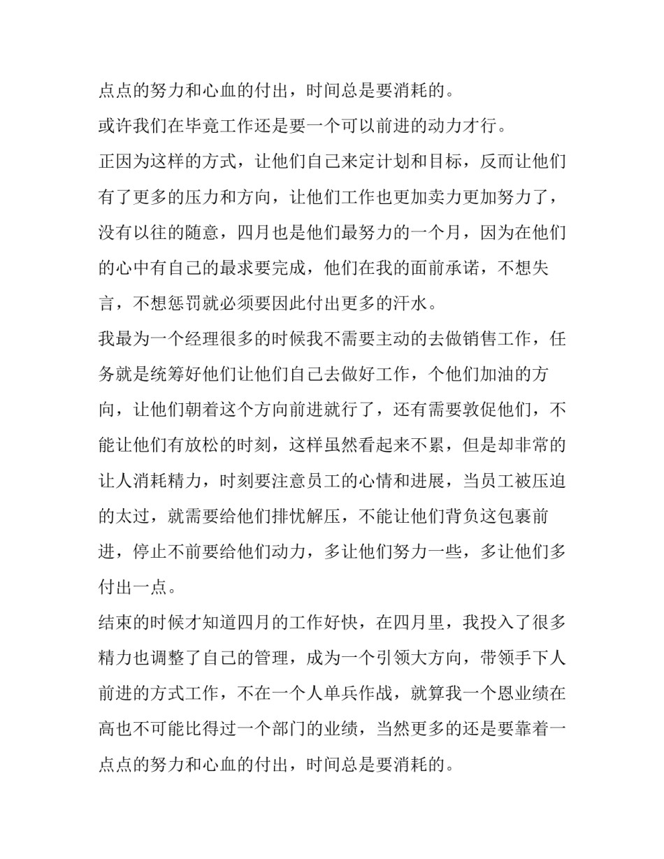 最新销售经理月度述职报告(5篇)_第3页