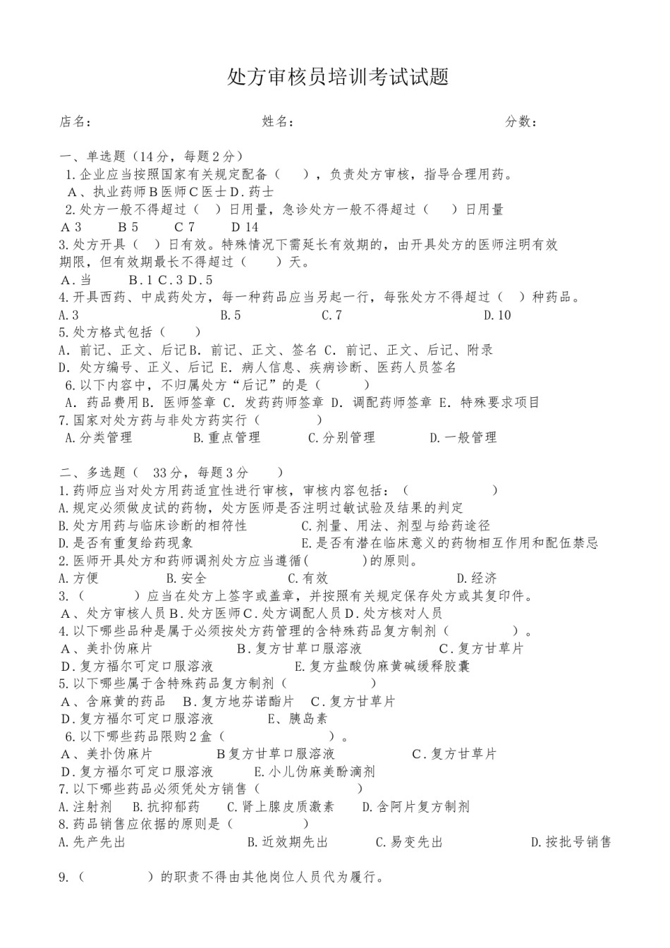 2022年医学专题—处方审核.docx_第1页