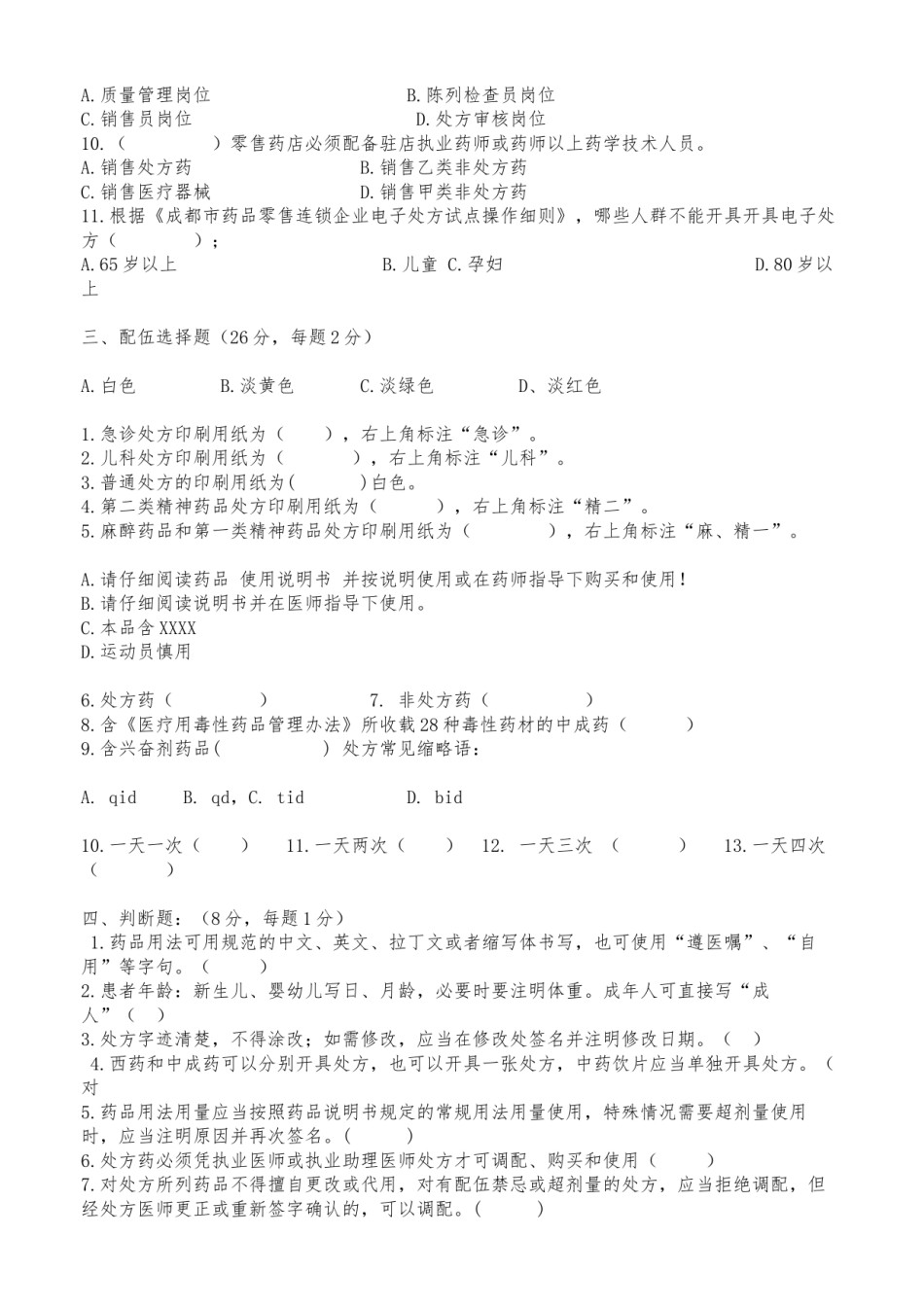 2022年医学专题—处方审核.docx_第2页