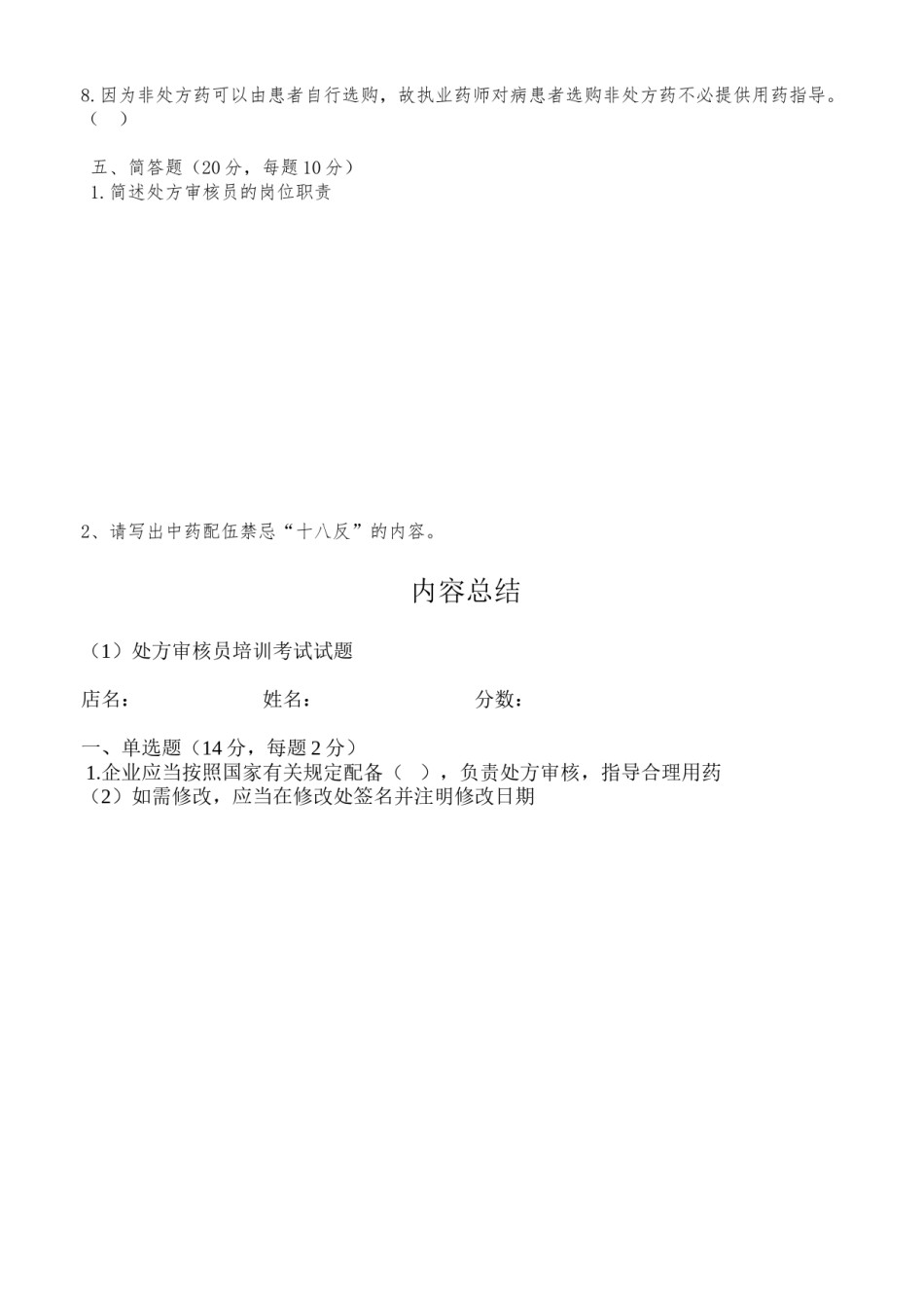 2022年医学专题—处方审核.docx_第3页