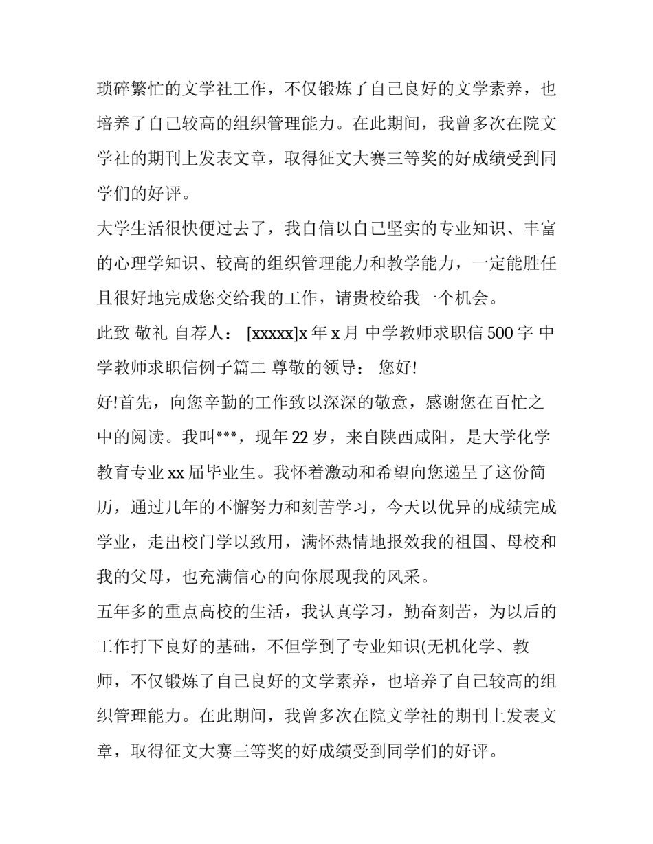 中学教师求职信500字 中学教师求职信例子(四篇)_第2页