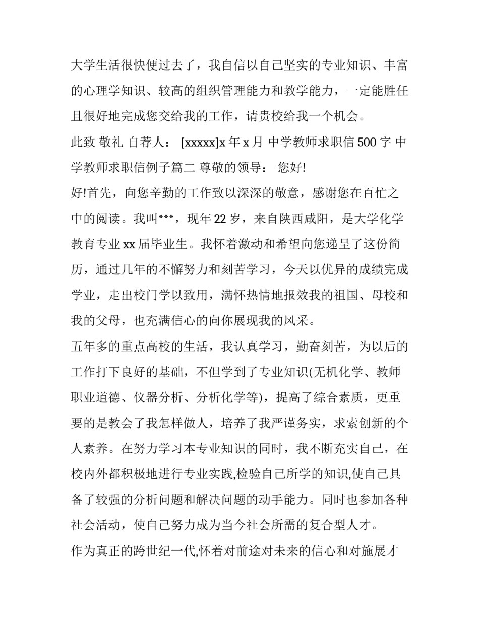 中学教师求职信500字 中学教师求职信例子(四篇)_第3页