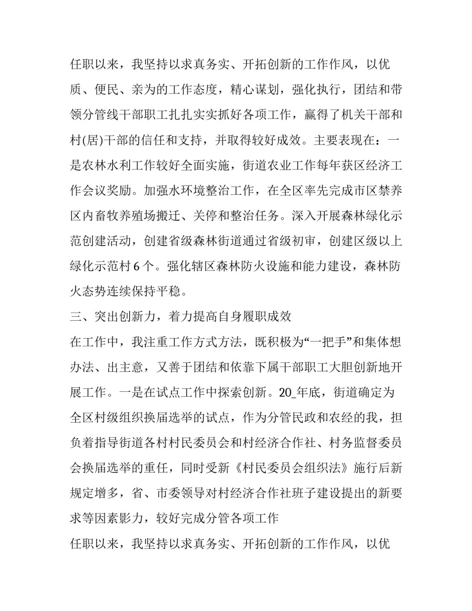 2023年个人述职报告(16篇)_第2页