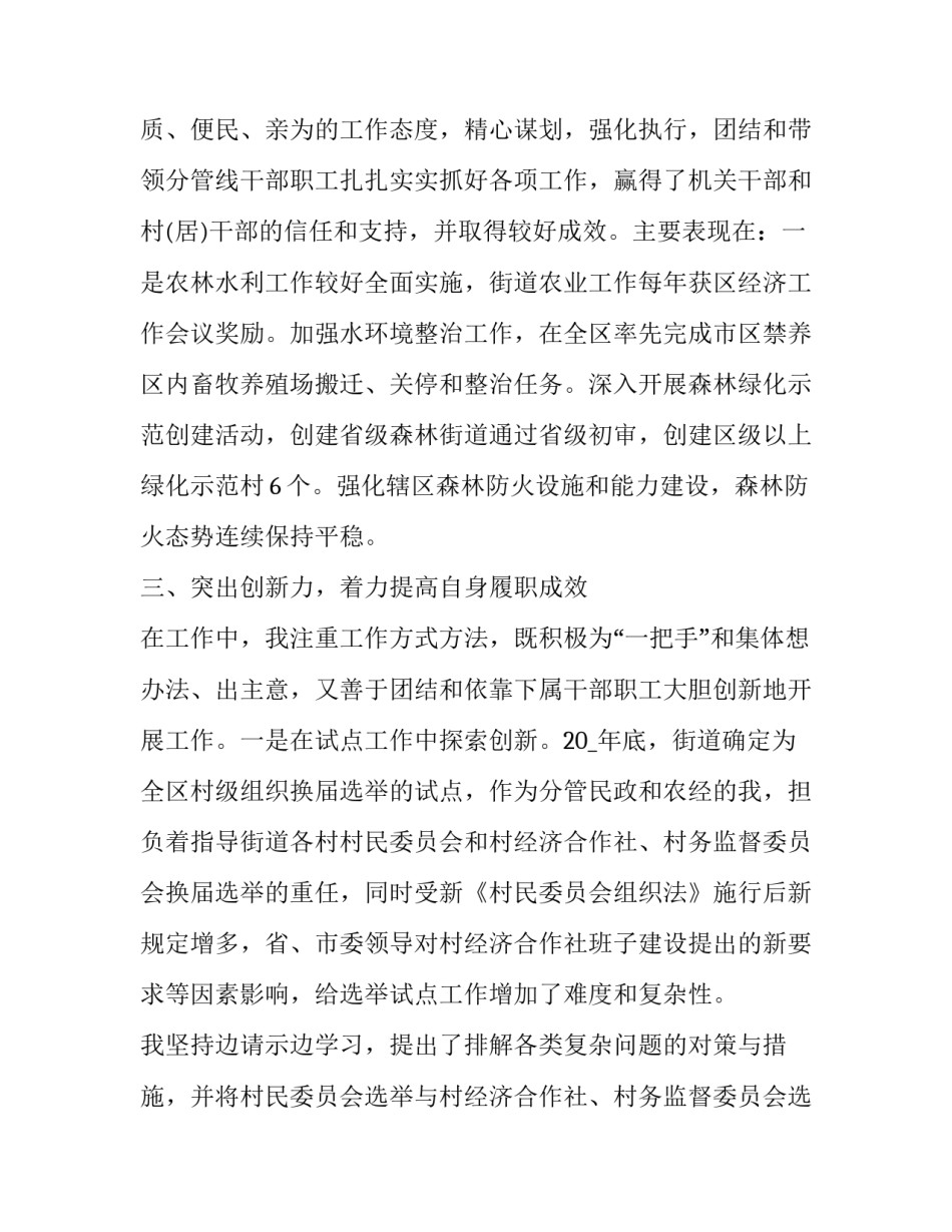 2023年个人述职报告(16篇)_第3页