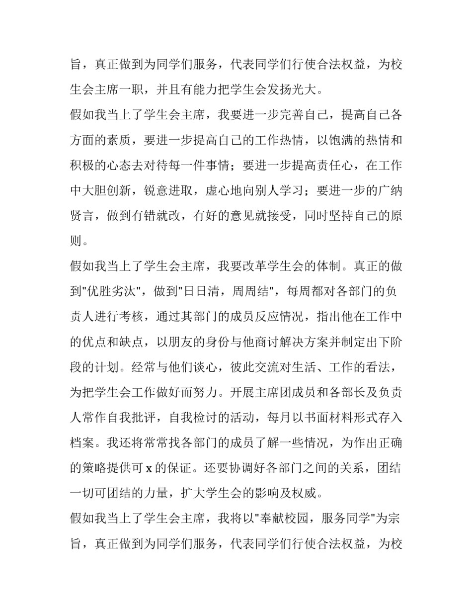 2023年大学学生会竞选演讲稿网(通用13篇)_第3页