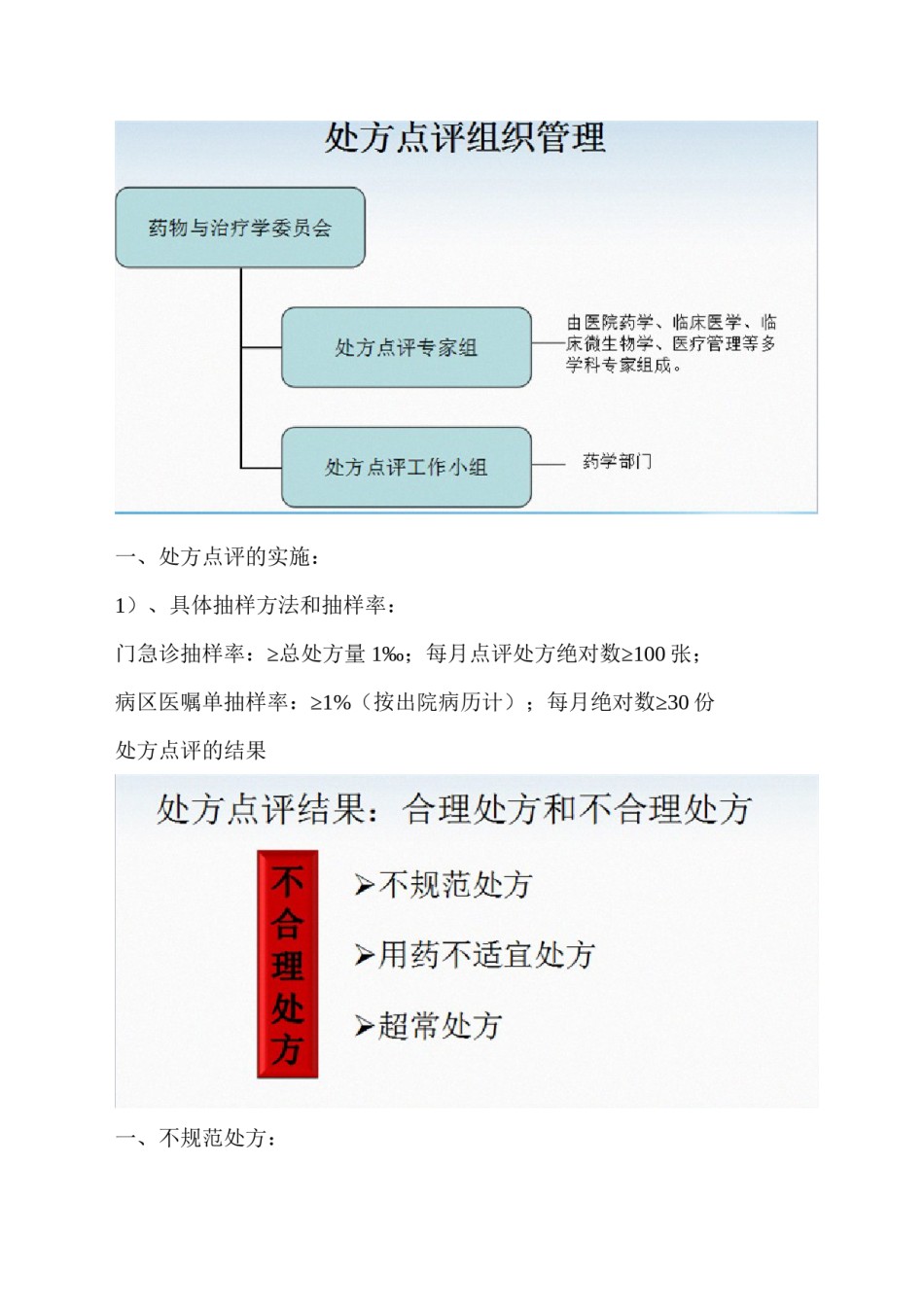 2022年医学专题—处方审核与点评.docx_第2页