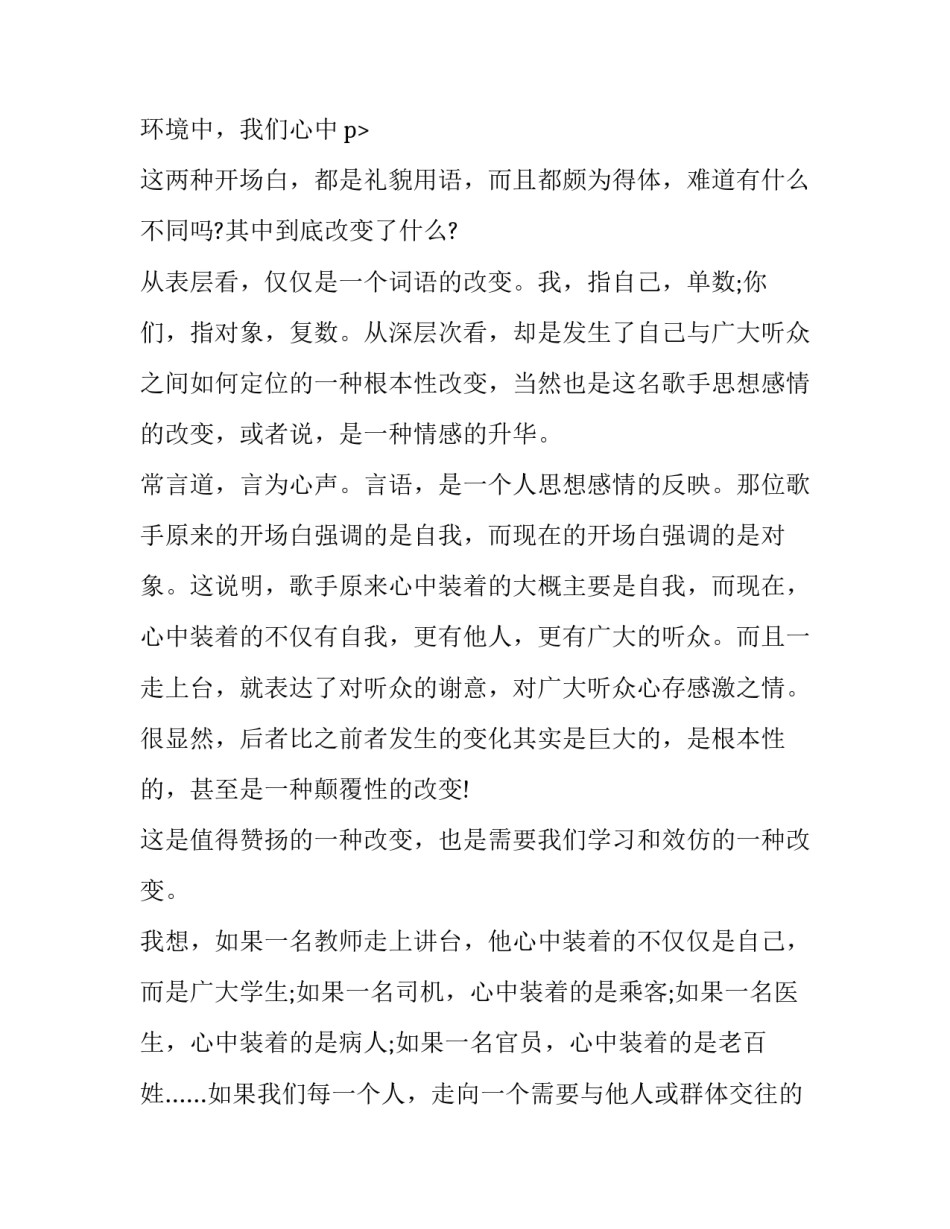 心中装着的不仅仅是自己初三作文800字_第3页