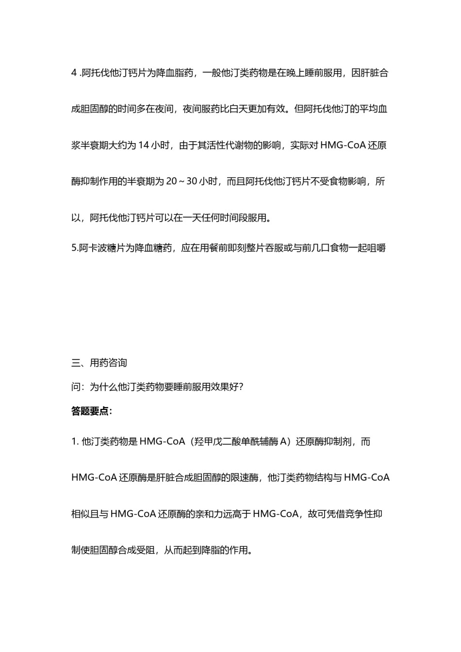2022年医学专题—处方审核与用药交代.doc_第3页