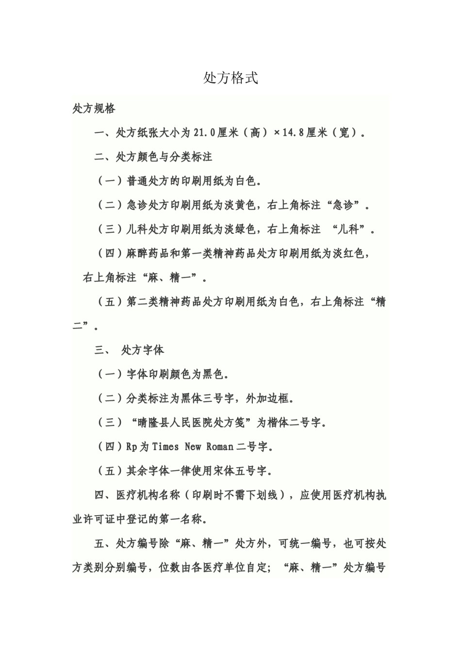 2022年医学专题—处方式样.docx_第1页