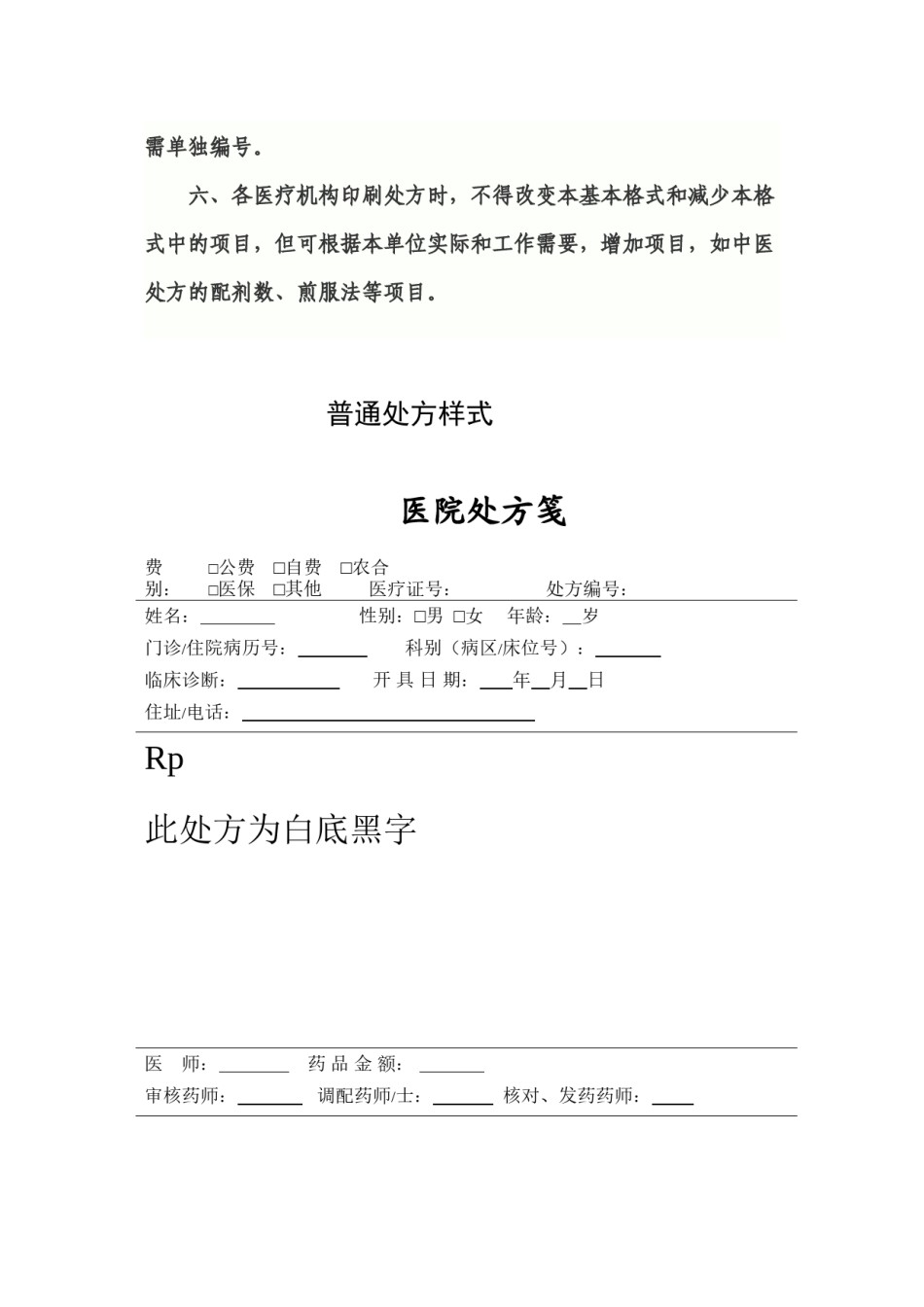 2022年医学专题—处方式样.docx_第2页