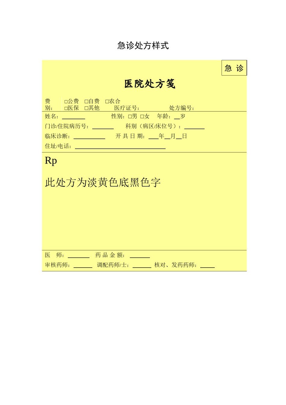 2022年医学专题—处方式样.docx_第3页