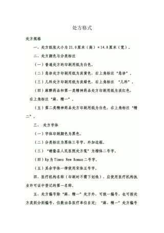 2022年医学专题—处方式样.docx