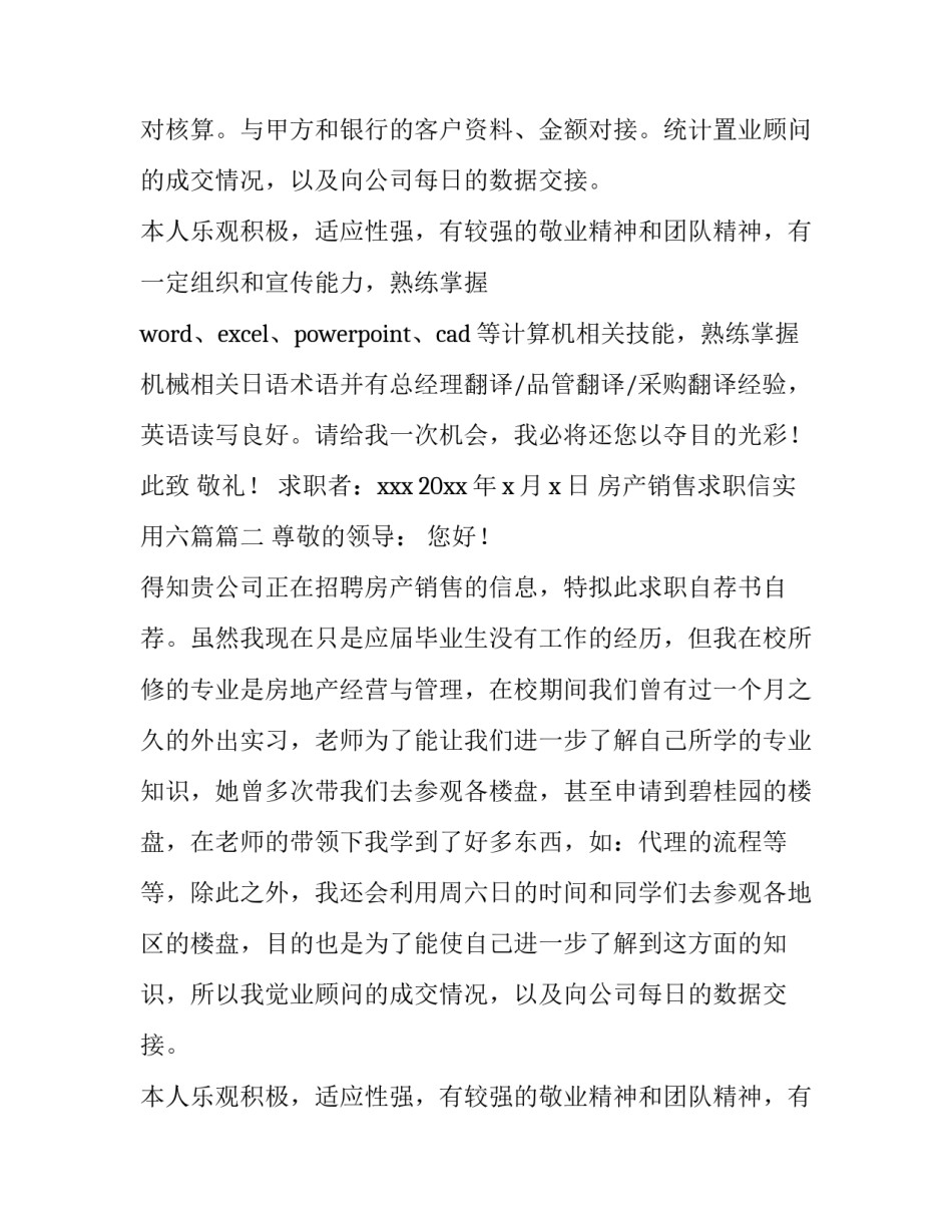 最新房产销售求职信实用六篇(六篇)_第2页