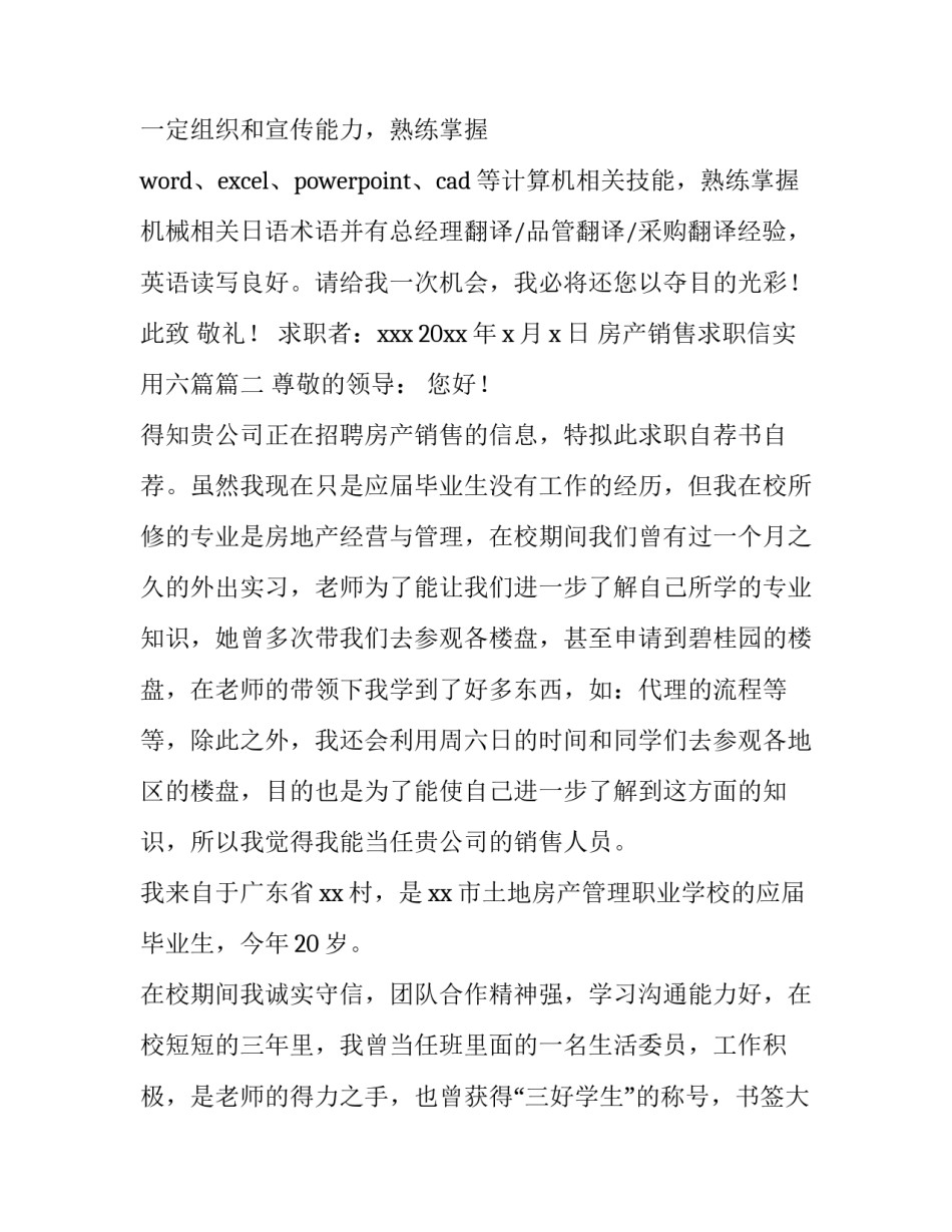 最新房产销售求职信实用六篇(六篇)_第3页