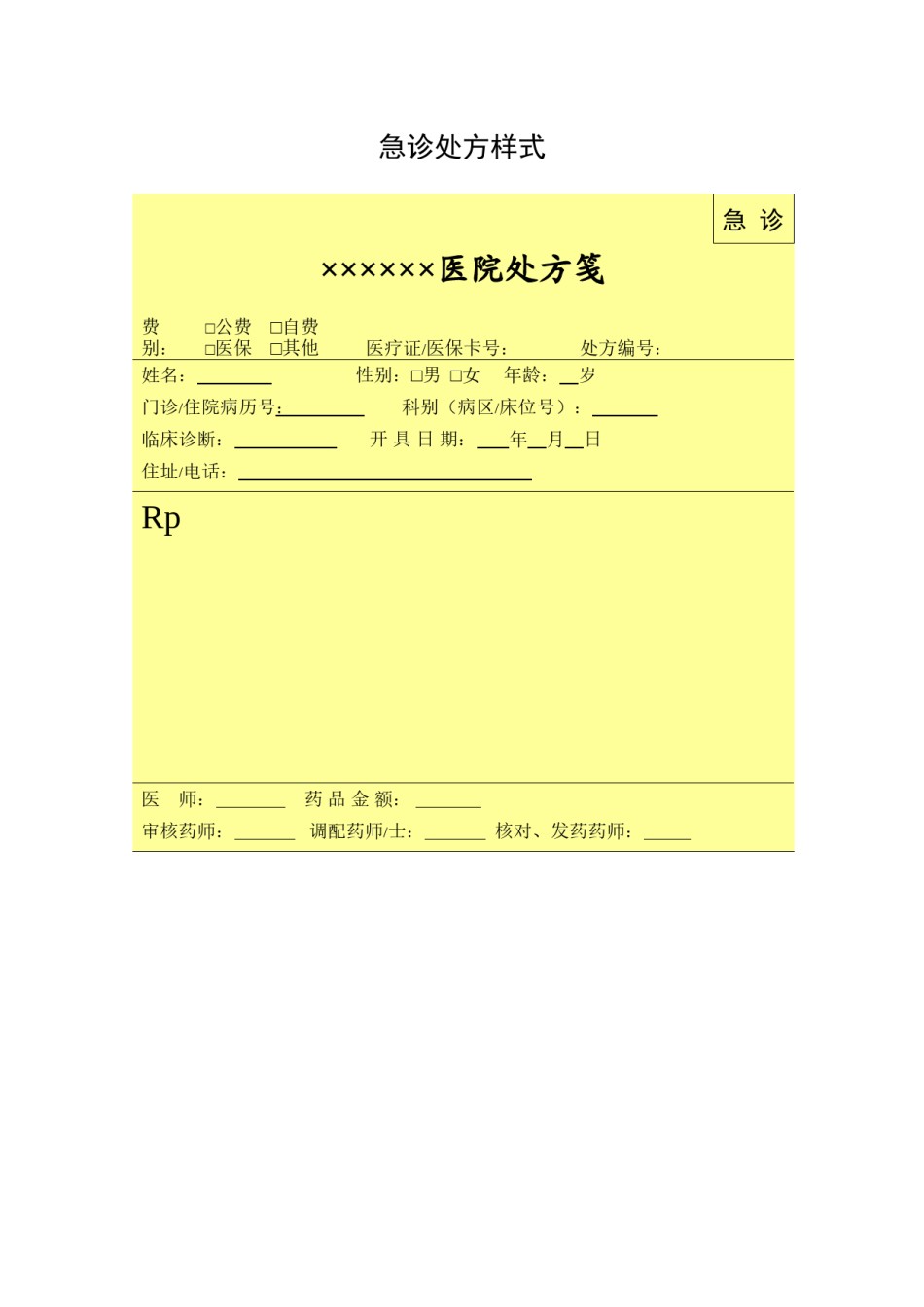 2022年医学专题—处方样式.docx_第3页