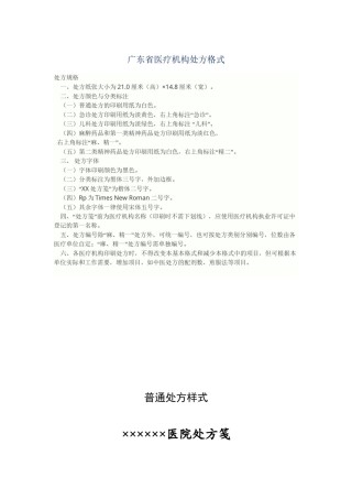 2022年医学专题—处方样式.docx