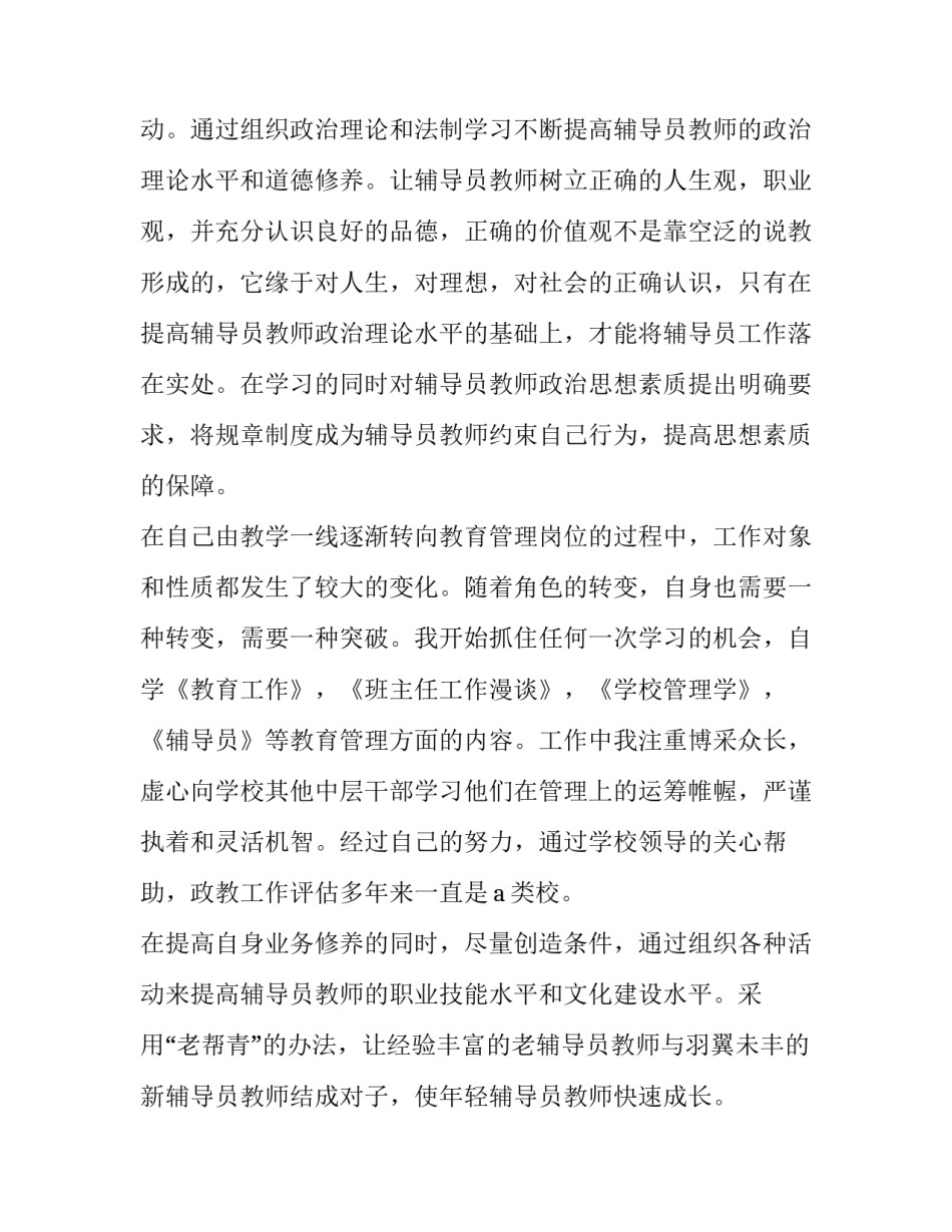 小学少先队辅导员述职报告 少先队辅导员述职报告点评(5篇)_第2页