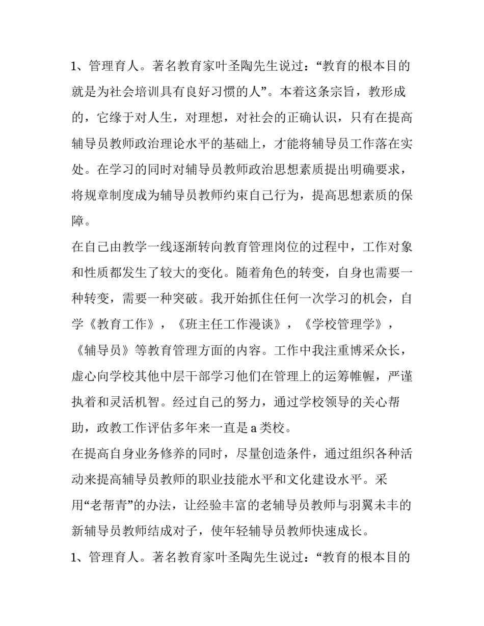 小学少先队辅导员述职报告 少先队辅导员述职报告点评(5篇)_第3页