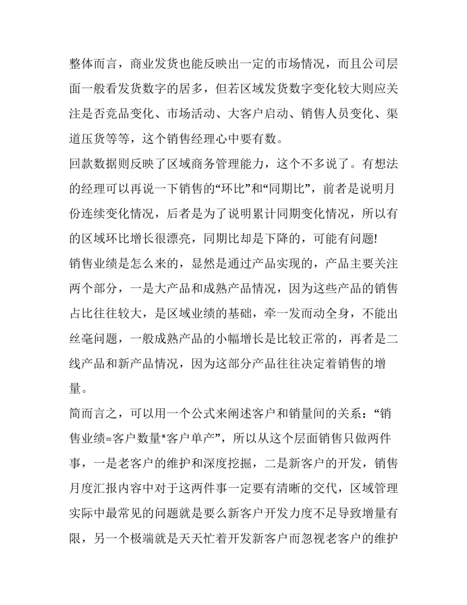 2023年销售经理月度述职报告(五篇)_第2页