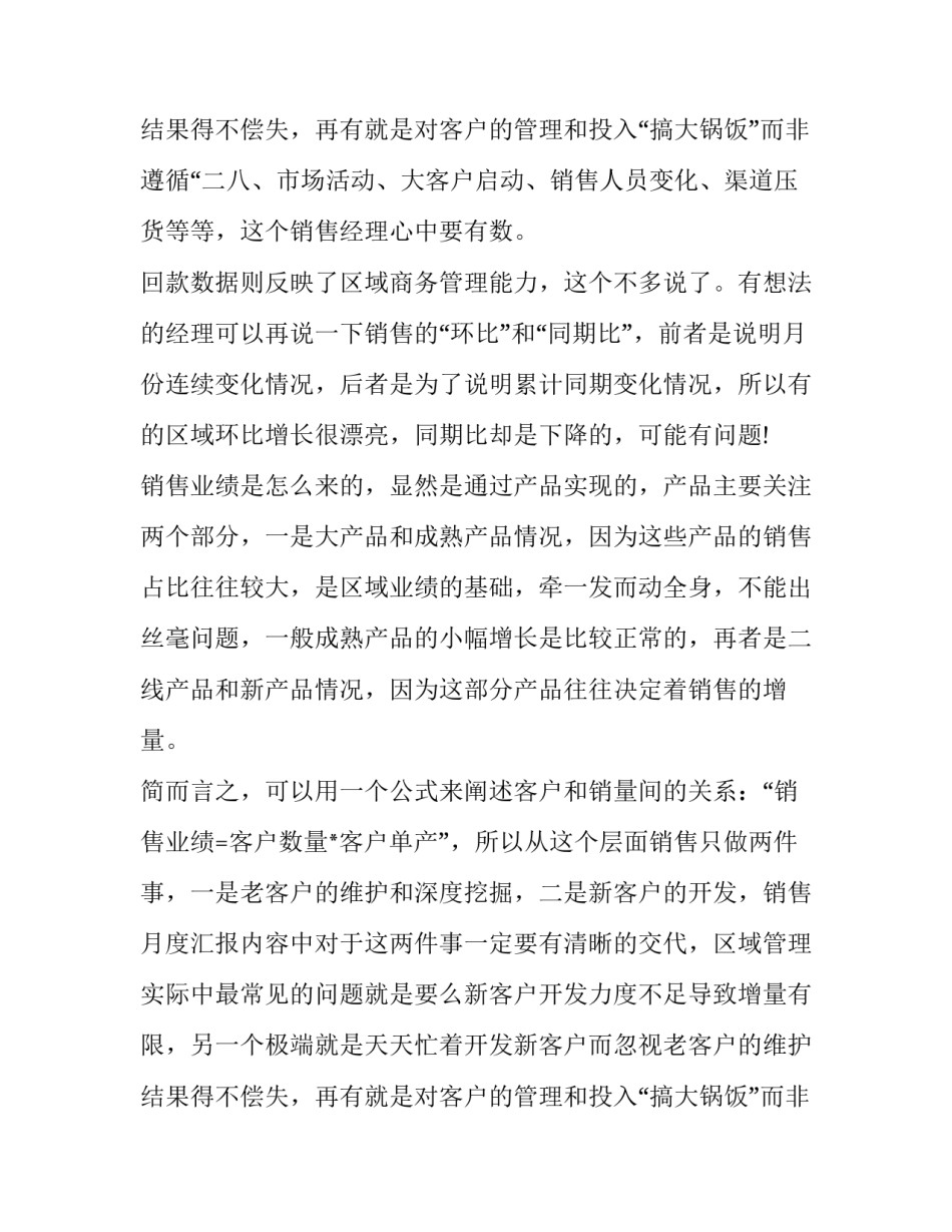 2023年销售经理月度述职报告(五篇)_第3页