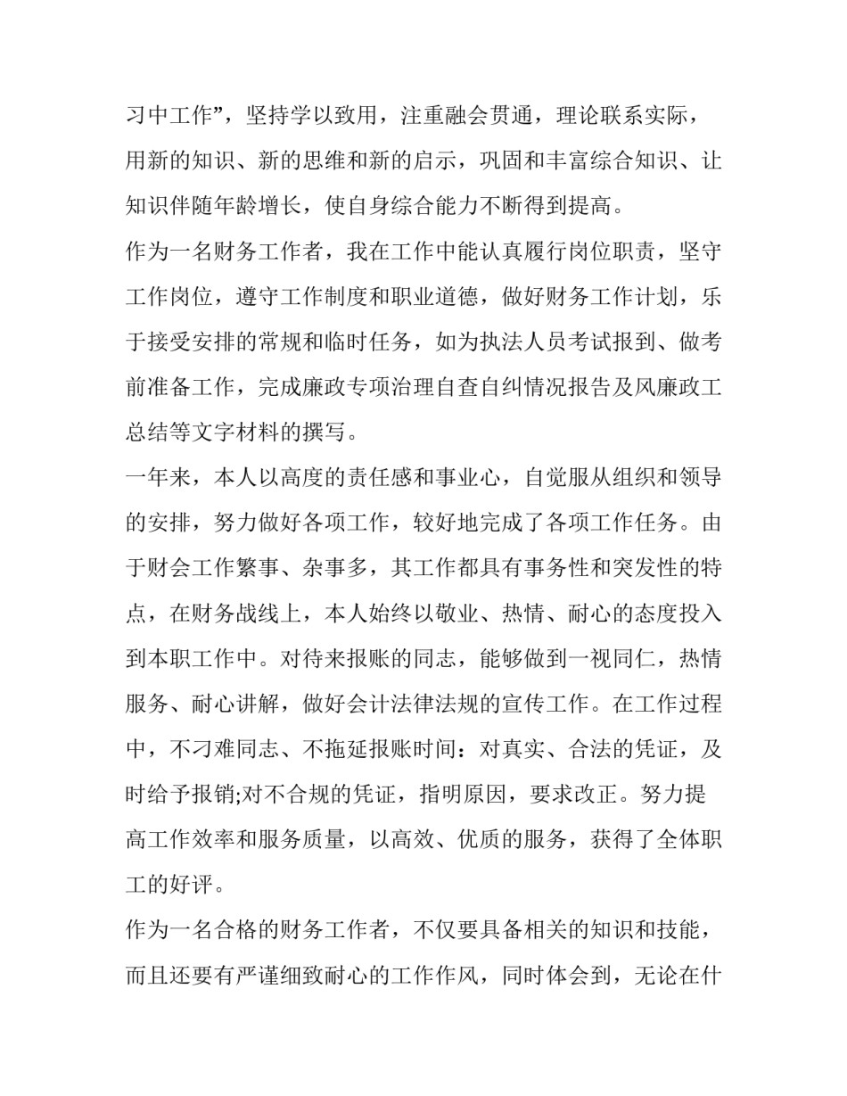 2023年机关财务人员述职报告(15篇)_第2页