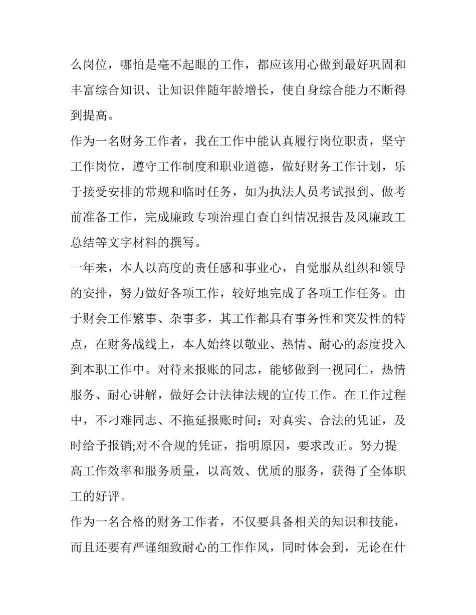 2023年机关财务人员述职报告(15篇)_第3页