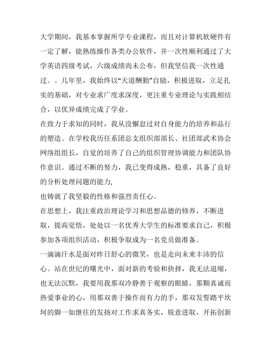 IT行业求职信 软件工程求职信(5篇)_第2页