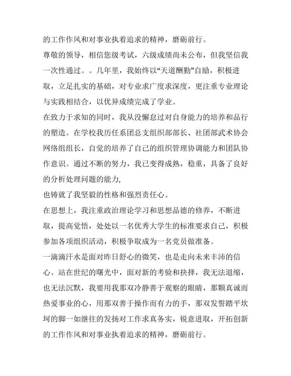 IT行业求职信 软件工程求职信(5篇)_第3页