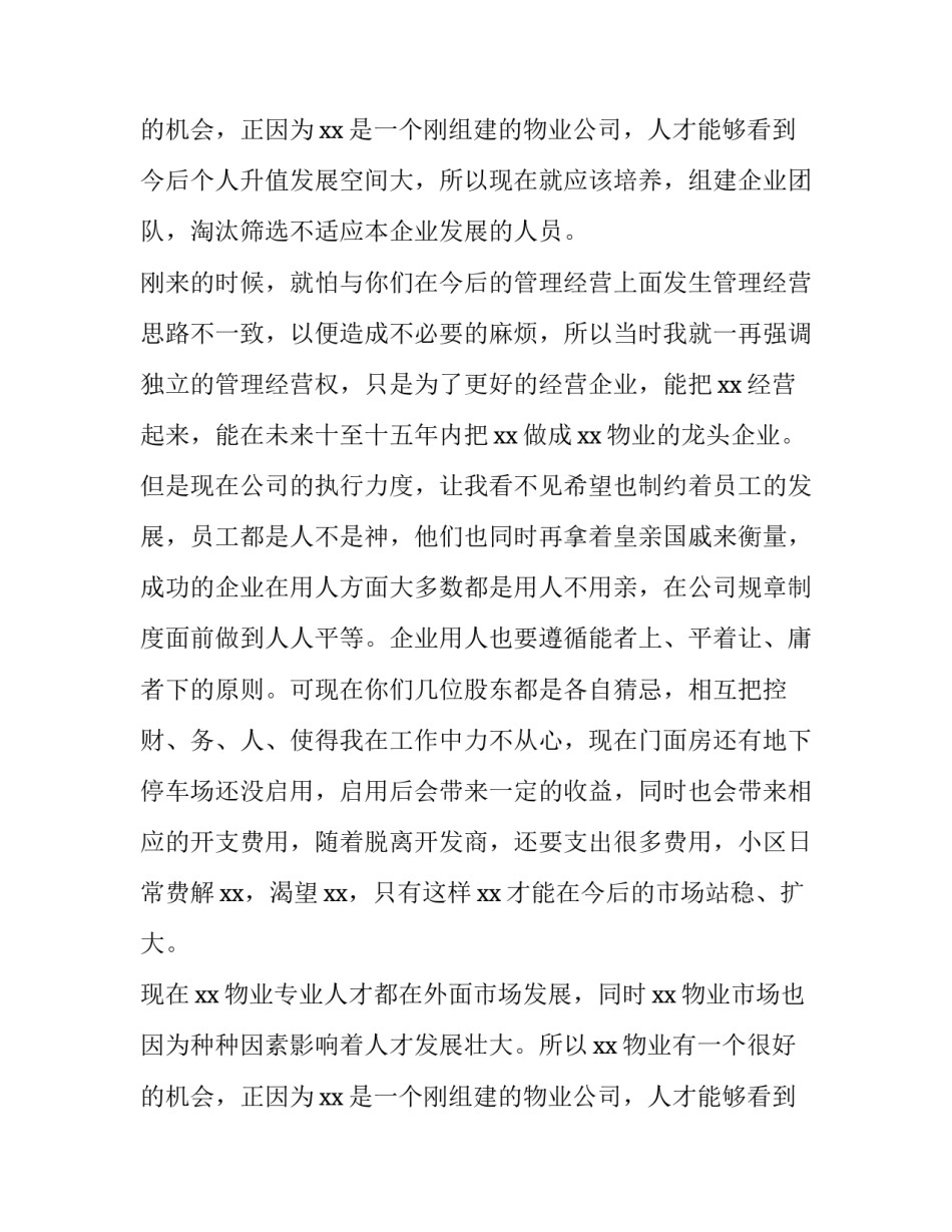 物业客服辞职报告范文_第2页